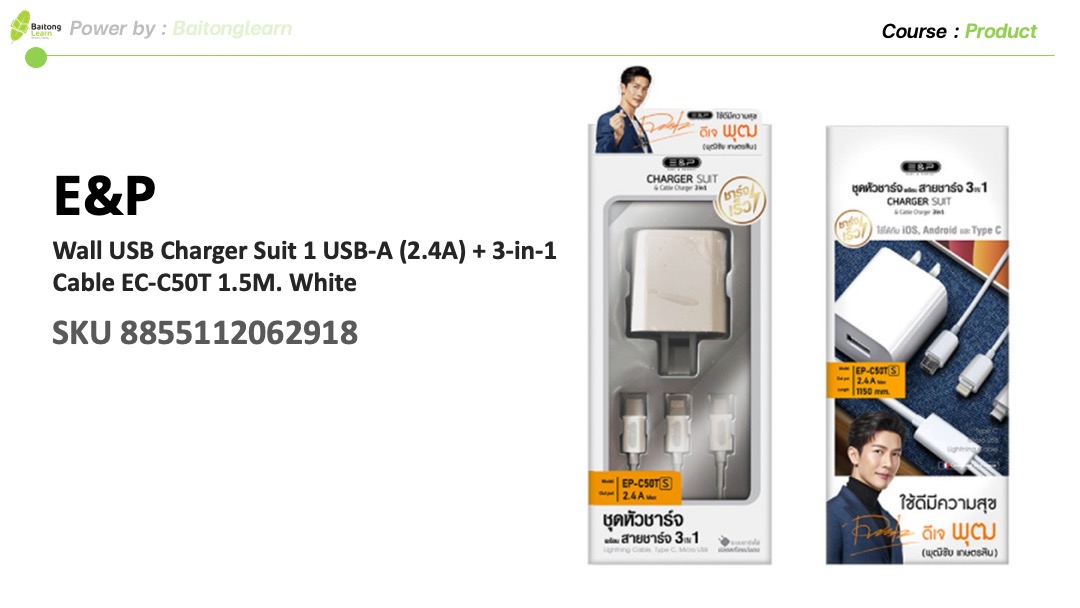 E&P Wall USB Charger Suit 1 USB-A (2.4A) + 3-in-1 Cable EC-C50T 1.5M. White